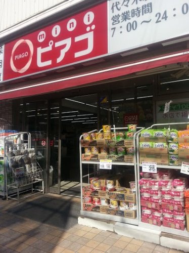 スーパー　ｍｉｎｉピアゴ 代々木駅東口店（スーパー）まで383m