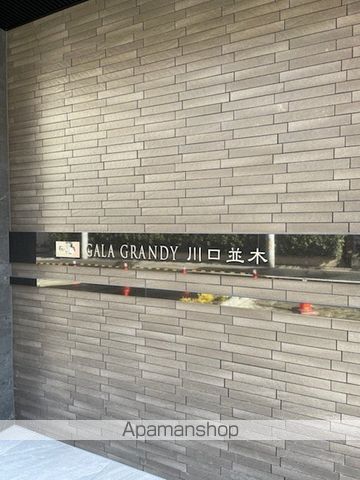 ガーラ・グランディ川口並木のその他写真