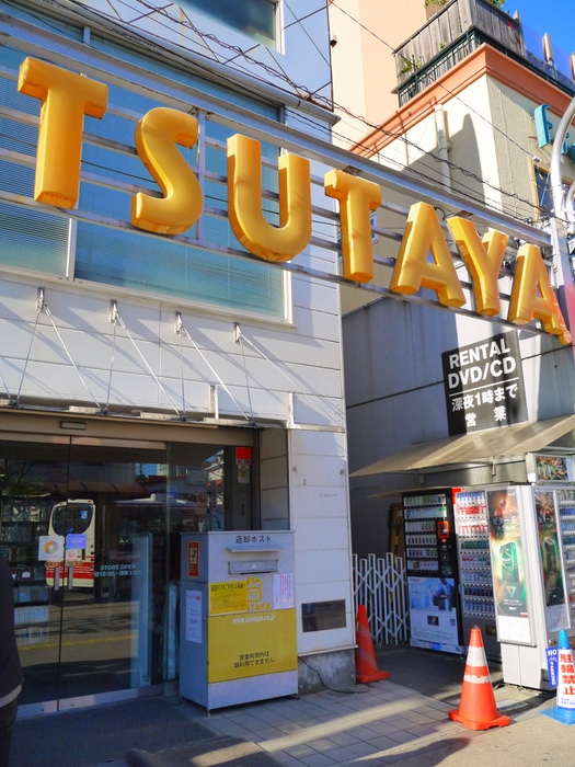 その他　TSUTAYA（その他）まで450m