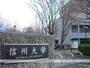 大学・短大　信州大学（大学・短大）まで1334m