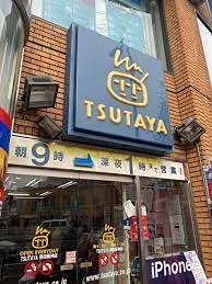 ショッピングセンター　TSUTAYA 野田阪神店（ショッピングセンター）まで473m