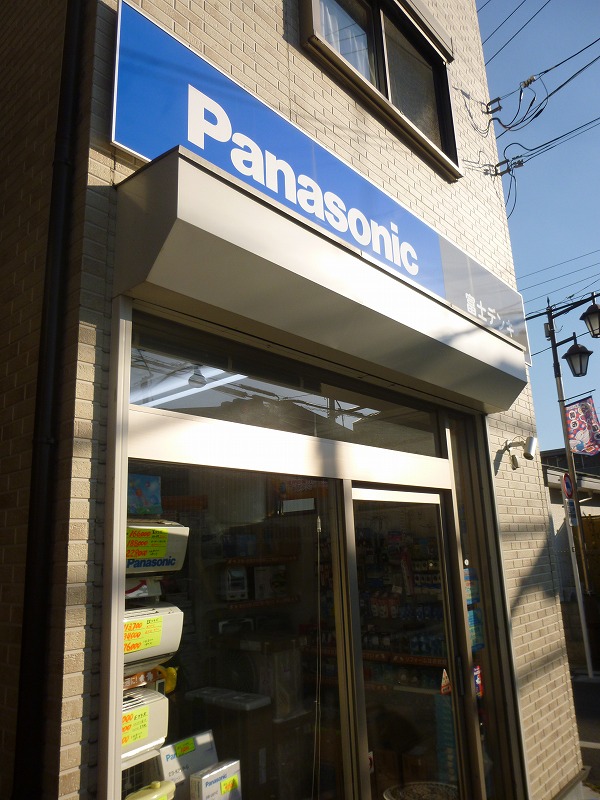 その他　富士デンキ（その他）まで513m