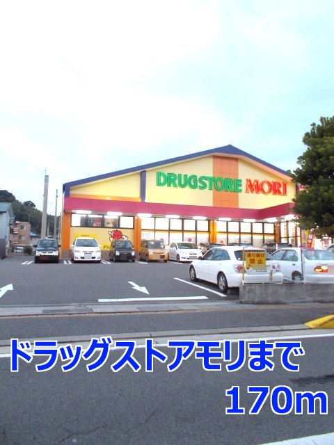 その他　ドラッグストアモリまで170m