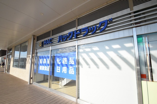 ドラックストア　ハックドラッグ長津田駅北口店（ドラッグストア）まで1130m