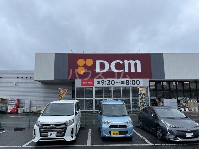 ホームセンター　DCMカーマ 矢作店（ホームセンター）まで519m