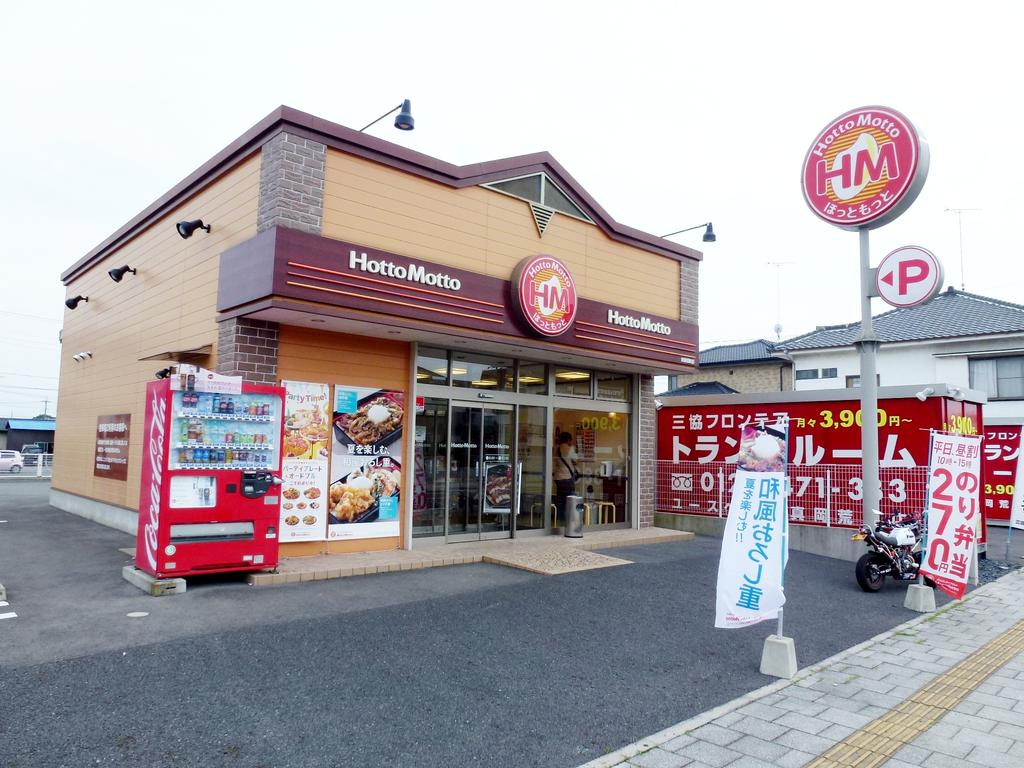 飲食店　ほっともっと真岡荒町店（飲食店）まで774m