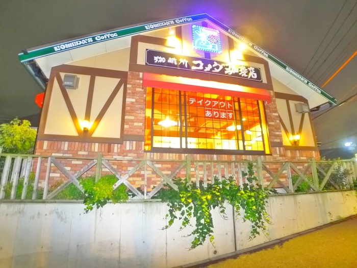 飲食店　コメダ珈琲（飲食店）まで386m