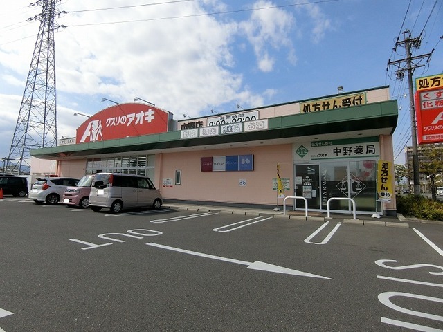 ドラックストア　クスリのアオキ　中野店（ドラッグストア）まで550m