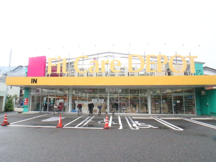 ドラックストア　Fit Care DEPOT上小田中店（ドラッグストア）まで350m