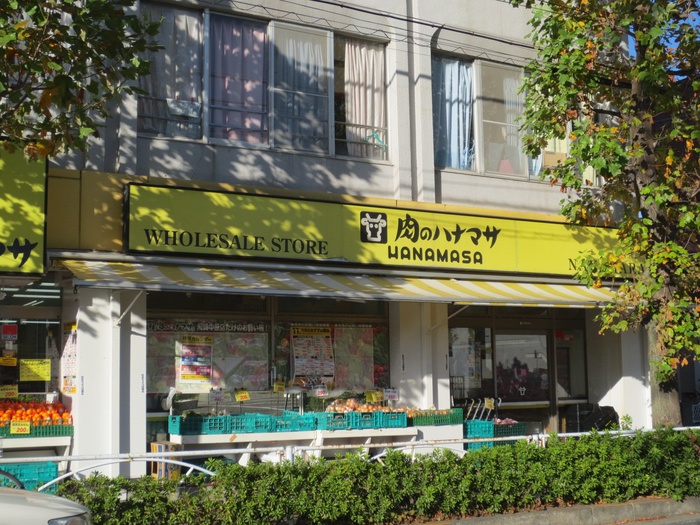 スーパー　肉のハナマサ川崎中原店（スーパー）まで400m