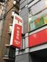郵便局　新宿天神郵便局（郵便局）まで403m
