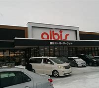 スーパー　albis西南部店（スーパー）まで666m