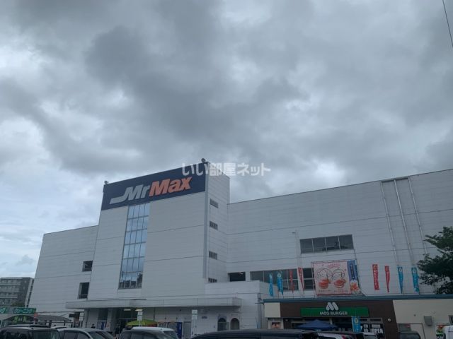 その他　MrMax(ミスターマックス) 大野城店（その他）まで1211m
