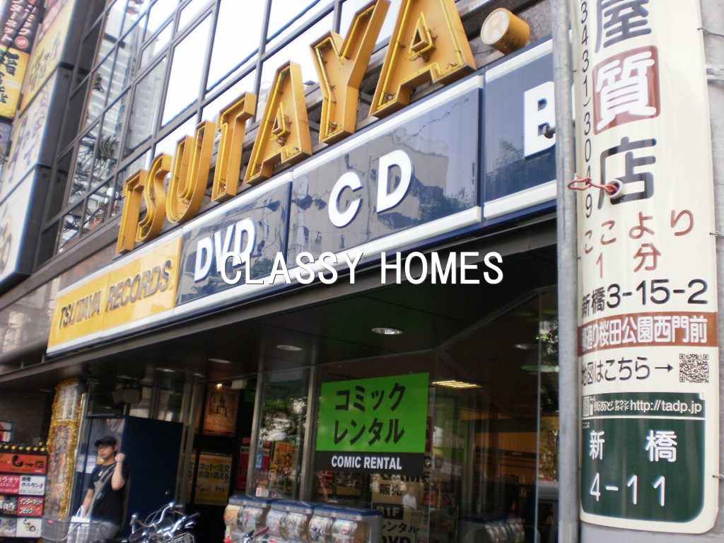 レンタルビデオ　TSUTAYA新橋店（レンタルビデオ）まで186m