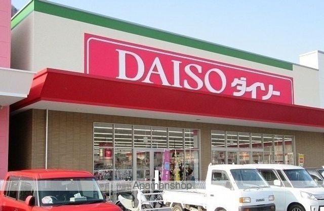 その他　ダイソー（その他）まで2200m