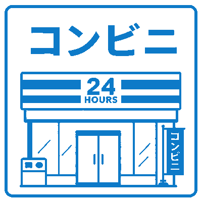 コンビニ　ローソン熱田一番二丁目店（コンビニ）まで289m