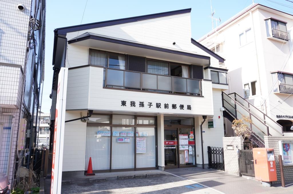 郵便局　東我孫子駅前郵便局（郵便局）まで1084m