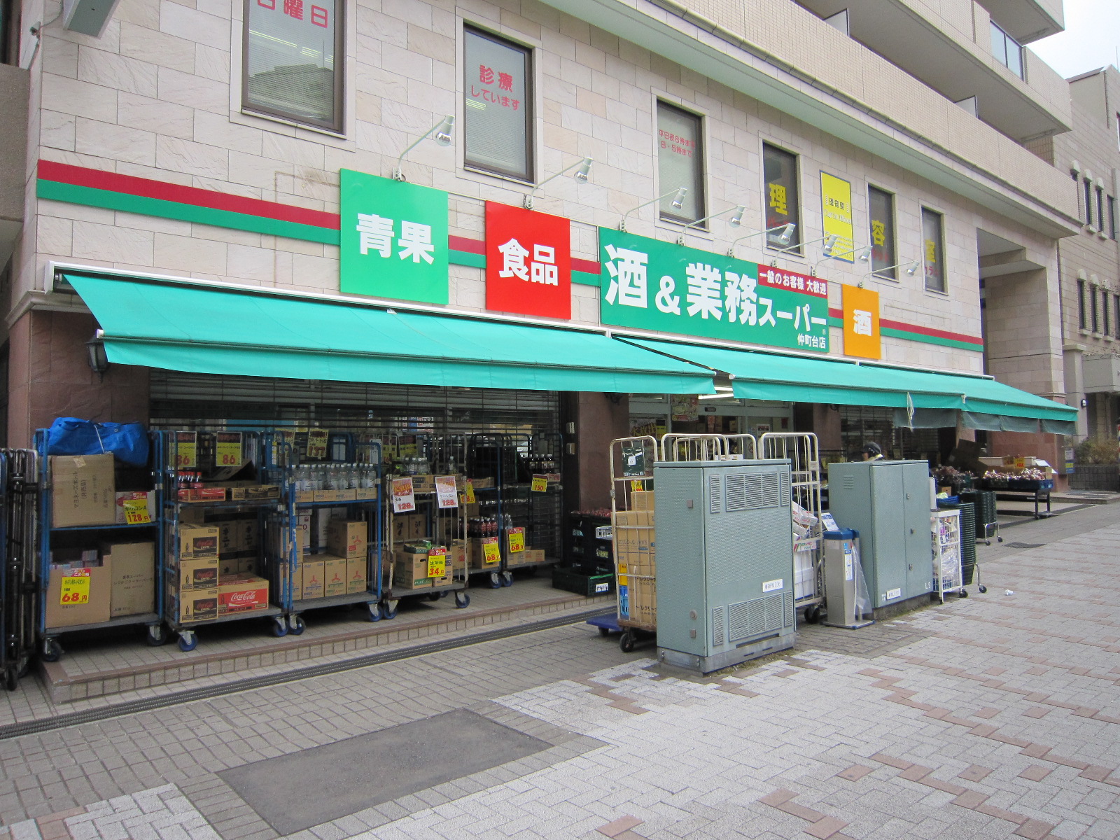 スーパー　業務スーパー仲町台店（スーパー）まで533m