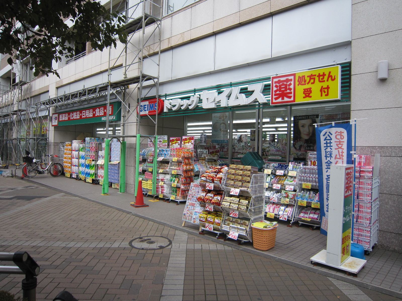 ドラックストア　ドラッグセイムス仲町台駅前薬局（ドラッグストア）まで656m