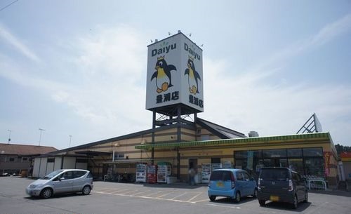 スーパー　スーパーダイユー豊浦店（スーパー）まで564m
