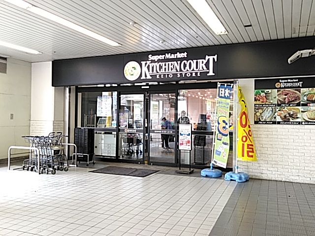 【相模原市緑区西橋本のアパートのスーパー】