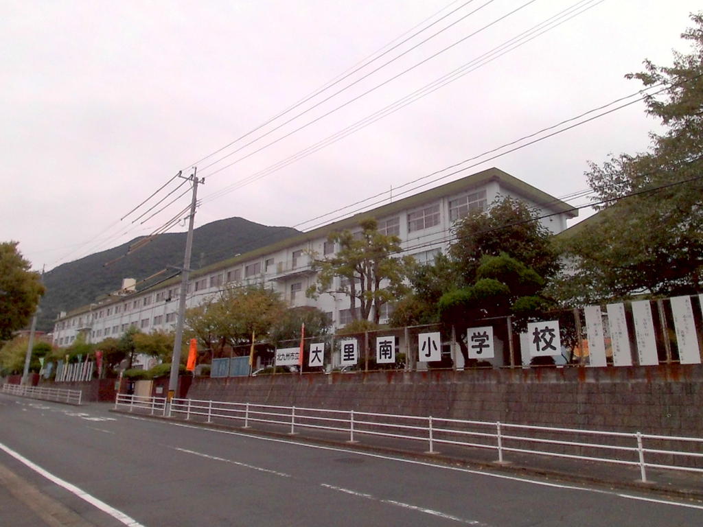 小学校　北九州市立大里南小学校（小学校）まで678m