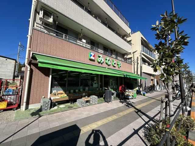 スーパー　みなとや（スーパー）まで649m