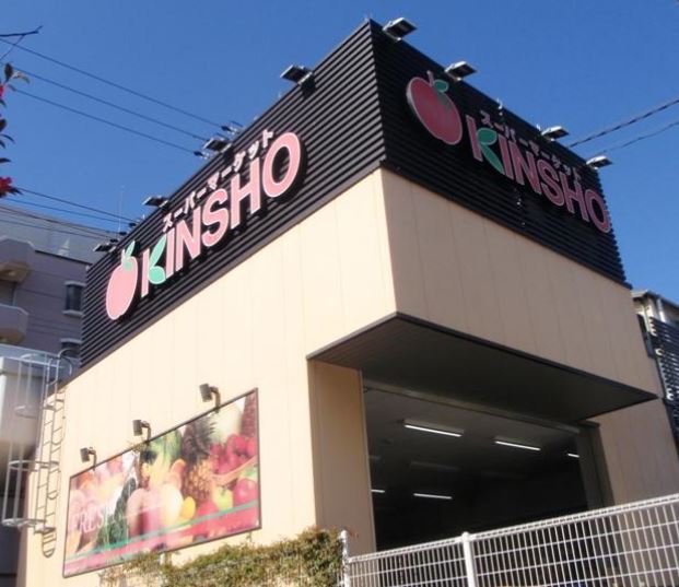 スーパー　スーパーマーケットKINSHO玉造店（スーパー）まで484m