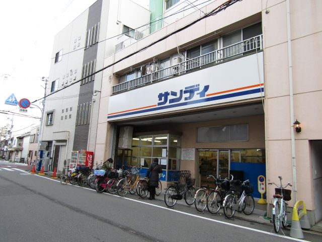 スーパー　サンディ南田辺店（スーパー）まで326m