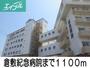 病院　倉敷紀念病院（病院）まで1100m
