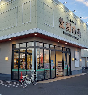 スーパー　ジェイアール生鮮市場新川店（スーパー）まで484m