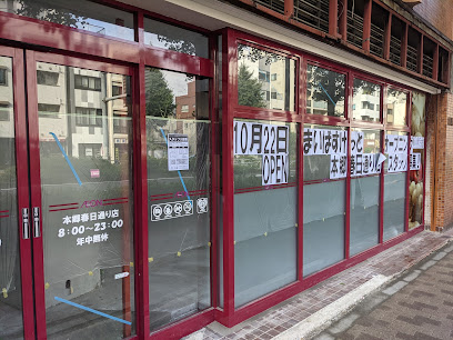 スーパー　まいばすけっと本郷春日通り店（スーパー）まで360m