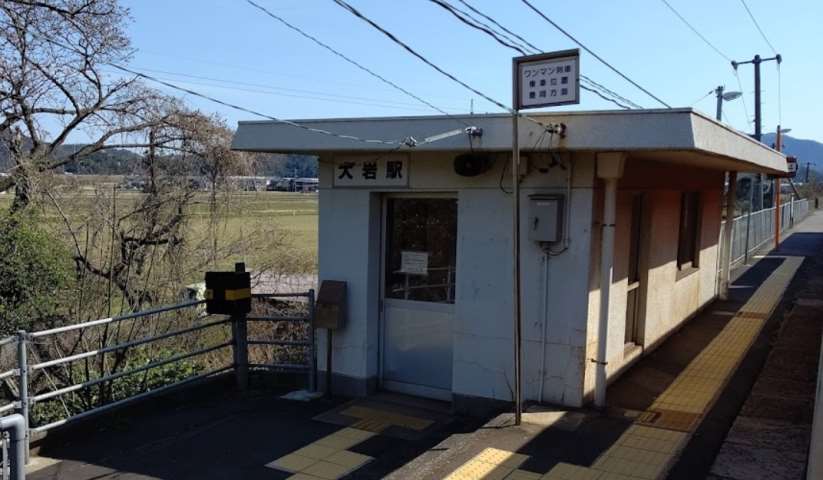その他　大岩駅（その他）まで5528m