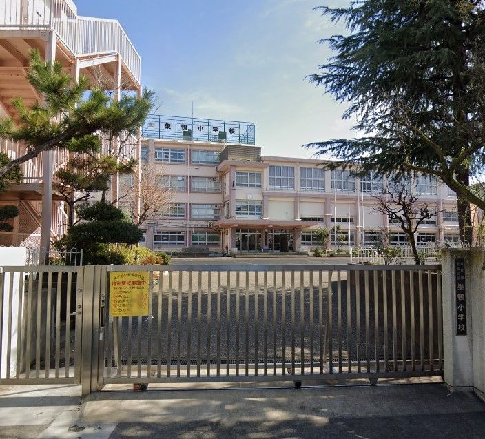 小学校　豊島区立巣鴨小学校（小学校）まで570m