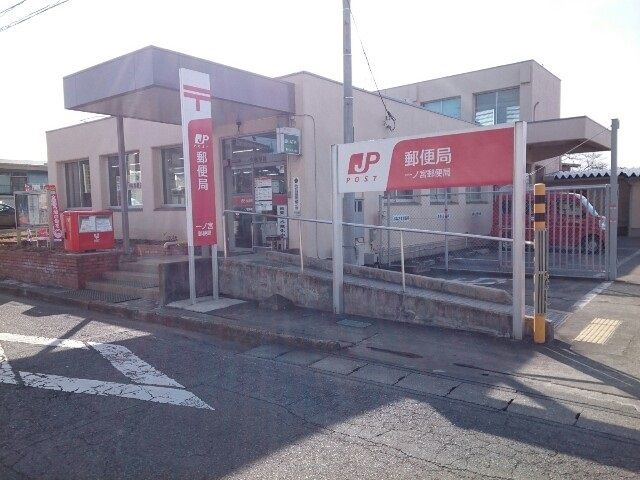郵便局　富岡一ノ宮郵便局（郵便局）まで850m