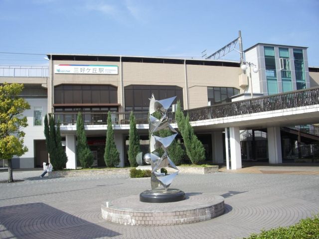 その他　三好ケ丘（その他）まで6100m