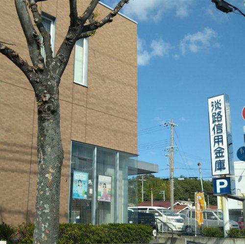 銀行　淡路信用金庫伊川谷支店（銀行）まで923m