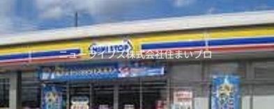 コンビニ　ミニストップ寝屋川中木田町店（コンビニ）まで364m