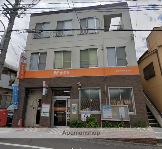 郵便局　広島山根町郵便局（郵便局）まで585m