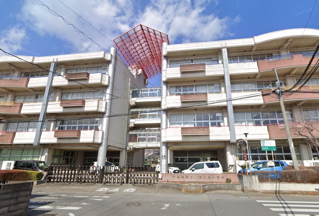 小学校　宇都宮市立富士見小学校（小学校）まで110m