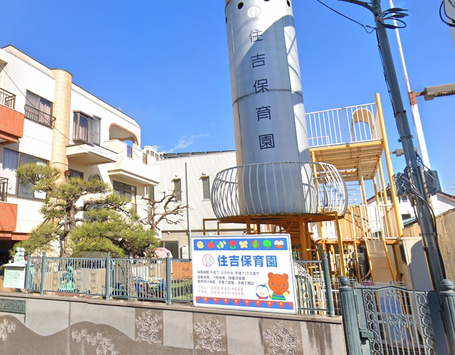 幼稚園・保育園　住吉保育園（幼稚園・保育園）まで571m