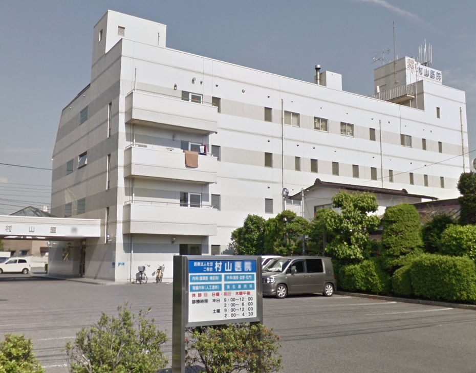 病院　村山医院（病院）まで719m