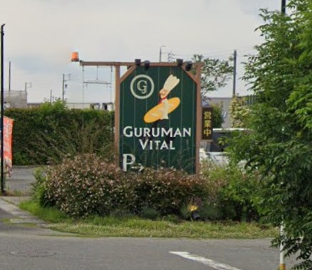 その他　GURUMAN VITAL(グルマンヴィタル) 一宮店（その他）まで869m