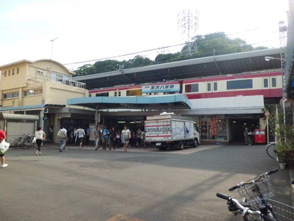 その他　金沢八景駅（その他）まで1200m