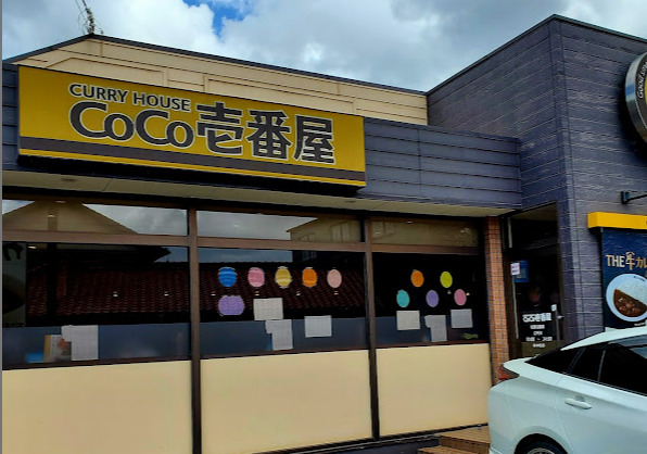 飲食店　カレーハウスCoCo壱番屋 松葉公園店（飲食店）まで354m