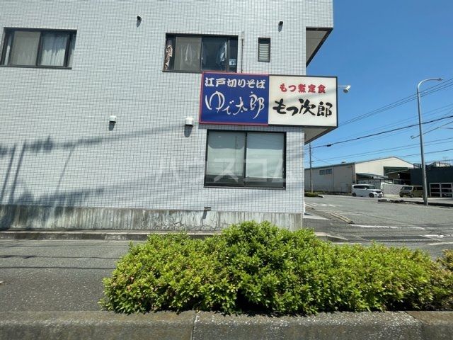 飲食店　ゆで太郎 もつ次郎 吉野町店（飲食店）まで551m