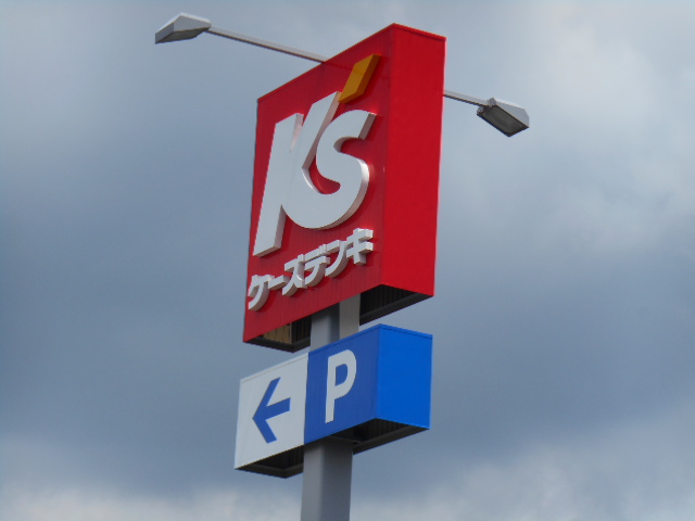 ホームセンター　ケーズデンキ仙台荒井店（ホームセンター）まで1565m