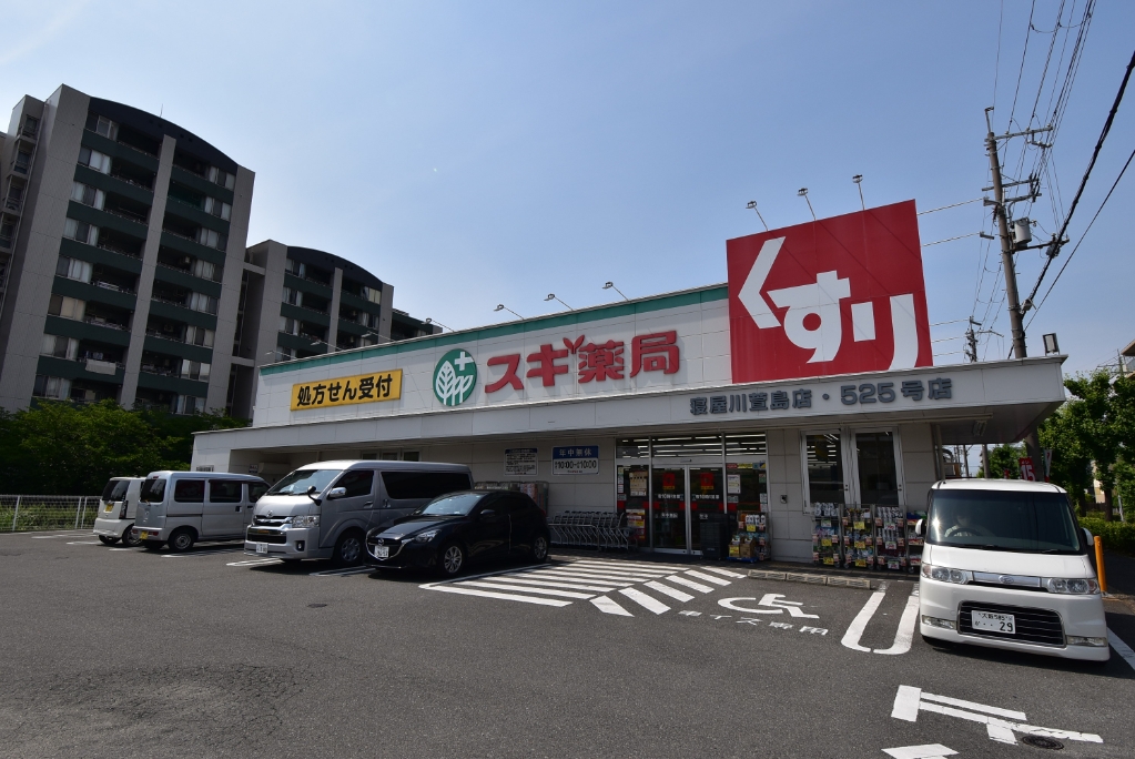 ドラックストア　スギ薬局 寝屋川萱島店（ドラッグストア）まで734m