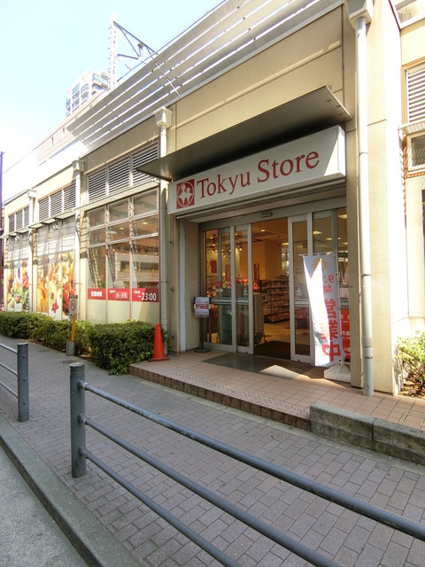 その他　不動前東急ストア（その他）まで229m