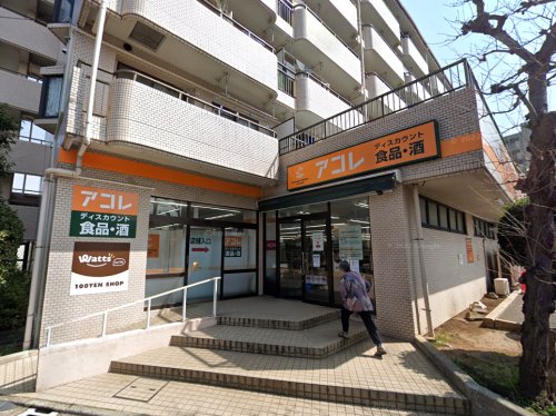 スーパー　アコレ氷川台4丁目店（スーパー）まで371m